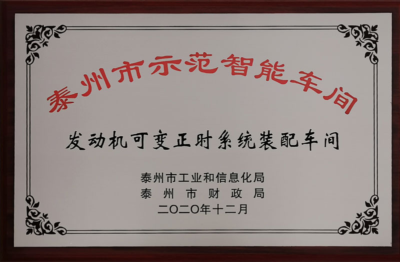  江苏华体集团有限公司官网成功获得泰州市级智能制造示范车间授牌？